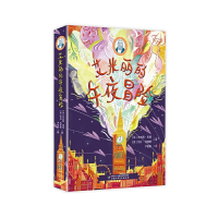 音像巴瑞的书屋--艾米丽的午夜冒险本杰明·里德、劳拉·特林德