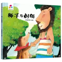 音像品悦绘本馆狮子与刺猬经纬童书馆