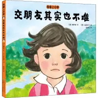 音像我爱上小学 交朋友其实也不难(日)楠茂宣