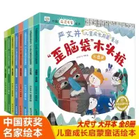 音像中国获奖名家绘本.严文井儿童成长启蒙童话(全8册)严文井
