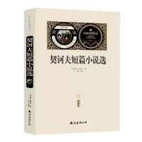 音像契诃夫短篇小说选(俄罗斯)契诃夫