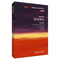 音像混沌理论[英] 伦纳德·史密斯(Leonard Smith)