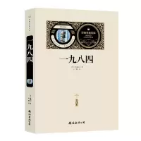 音像一九八四 全译本(英)奥威尔
