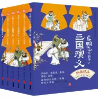 音像DD飞给孩子讲三国演义(1-6) 赠课版飞