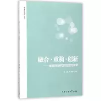 音像融合.重构.创新编者:刘昶//赵如涵 著作 著