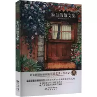 音像朱自清散文集朱自清