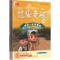 音像延安童谣 第3辑(11-15)苏醒
