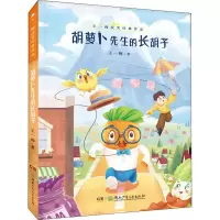 音像胡萝卜先生的长胡子王一梅