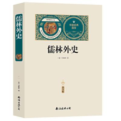 音像儒林外史(赠备考手册)吴敬梓