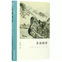 音像思清格老(吴历绘画的老格)/文人画的真朱良志
