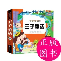 音像22.8元亲子童话--王子童话廉东星