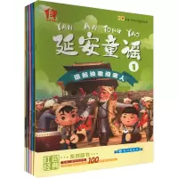 音像延安童谣 辑(1-5)苏醒