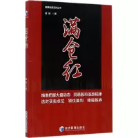 音像满仓红黄琳 著