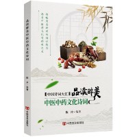 音像品读醉美医中文化诗词郝豪杰