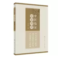音像中医临验案明理张志敏