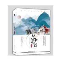 音像江山少年游(原名宫学有匪上下)吾玉