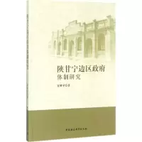 音像陕甘宁边区体制研究霍雅琴 著