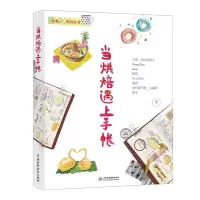 音像当烘焙遇上手帐王嘉 等 著