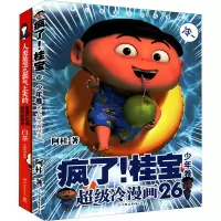 音像JD疯了!桂宝.26+人类是怎么霸气上天的(全2册)阿桂