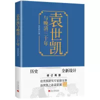 音像袁世凯与晚清三十年汤伏祥
