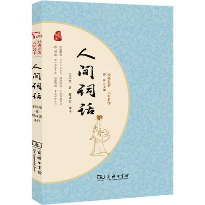 音像人间词话王国维