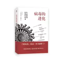 音像病毒的进化(从流感到埃博拉病毒)(英)弗兰克·瑞安