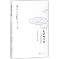 音像恋爱的水罐周作人 等 著;陈武 选编;王干 丛书主编