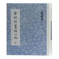 音像金明馆丛稿二编(精)/陈寅恪文集陈寅恪
