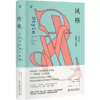 音像风格:写作的清晰与优雅约瑟夫·萨普