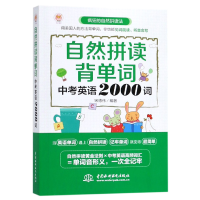 音像自然拼读背单词(中考英语2000词)宋德伟