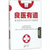 音像良医有道(日)西野德之 著;余湘萍 译