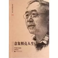 音像意象照亮人生(叶朗自选集)/北京社科名家文库叶朗