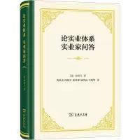 音像论实业体系 实业家问答(法)圣西门