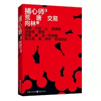音像捕心师(3荒唐交易)向林