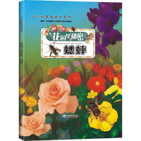 音像花园里的秘密:蟋蟀(精装版)王粉玲 著