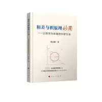 音像和差与积原理妙用——以数学为依据的科研方法邓志雄