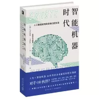 音像智能机器时代(人工智能如何改变我们的生活)乌尔里希·艾伯尔
