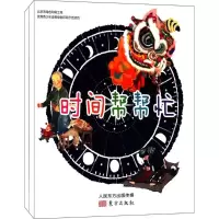 音像时间帮帮忙《时间帮帮忙》编委会 编