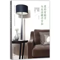 音像愿你有能力与生活握手言和李元元 著