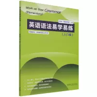 音像英语语法易学易练(入门级)harpercollins