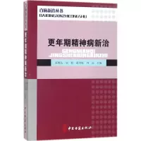 音像更年期精神病新治陈维达 等 主编