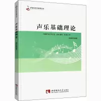 音像声乐基础理论彭晓玲