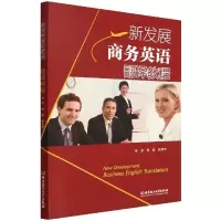 音像新发展商务英语翻译教程吴超 张祥亭 编著