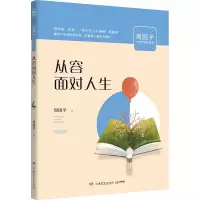 音像从容面对人生(周国平少年哲学智慧书)周国平