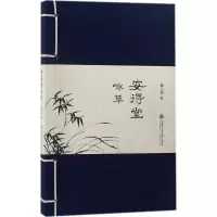 音像安得堂咏草施小炜 著