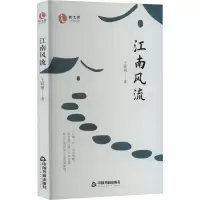 音像江南风流王晓明