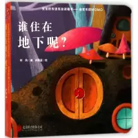 音像谁住在地下呢?何风 文;孙胜蓝 图