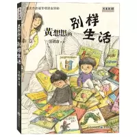 音像黄想想的别样生活汪玥含
