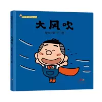 音像大风吹(精)/麦克小奎互动游戏绘本系列麦克小奎