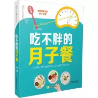 音像吃不胖的月子餐李宁 主编